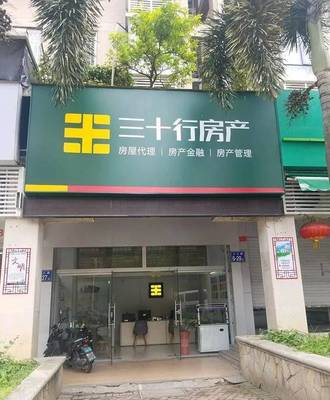 一聲嘆息！福州老牌中介瀕臨破產，曾坐擁120余家分店